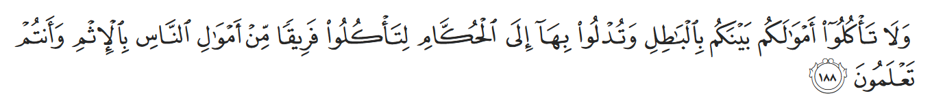 al baqarah 188